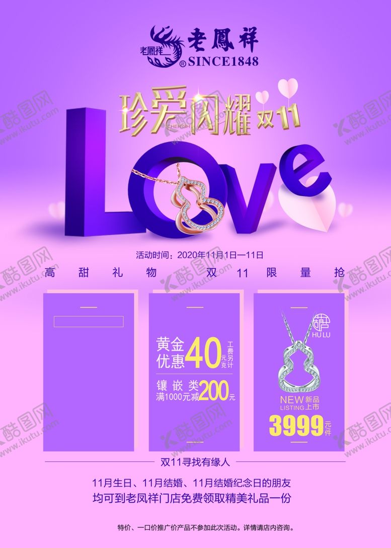 编号：40431907040140135041【酷图网】源文件下载-珠宝首饰促销海报