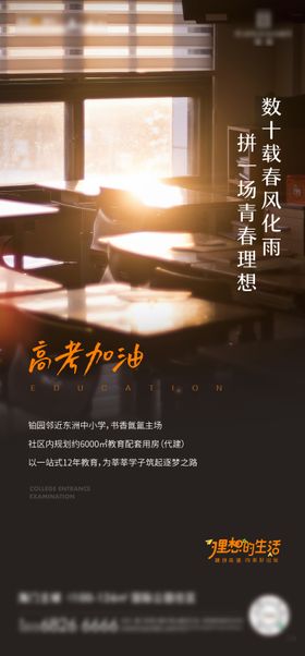 地产高考祝福单图