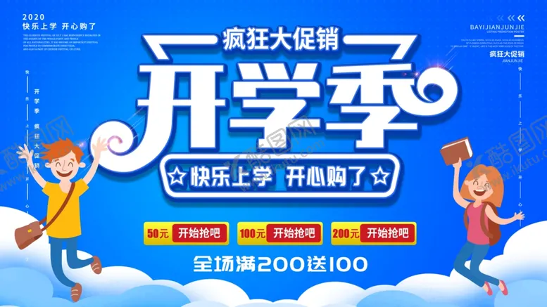 编号：43739807032240202398【酷图网】源文件下载-开学