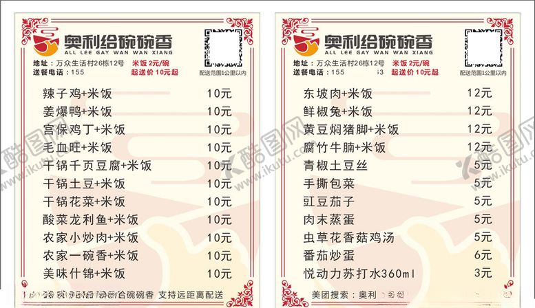 编号：17976609291709464618【酷图网】源文件下载-奥利给碗碗香外卖卡