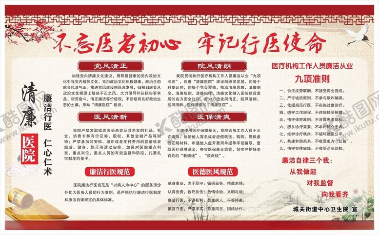 编号：47906707011955422069【酷图网】源文件下载-不忘从医初心牢记行医使命