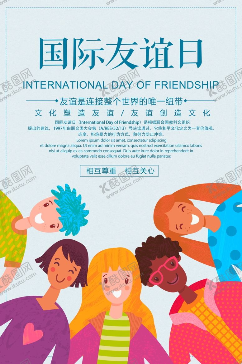 编号：98072409281714584178【酷图网】源文件下载-国际友谊日