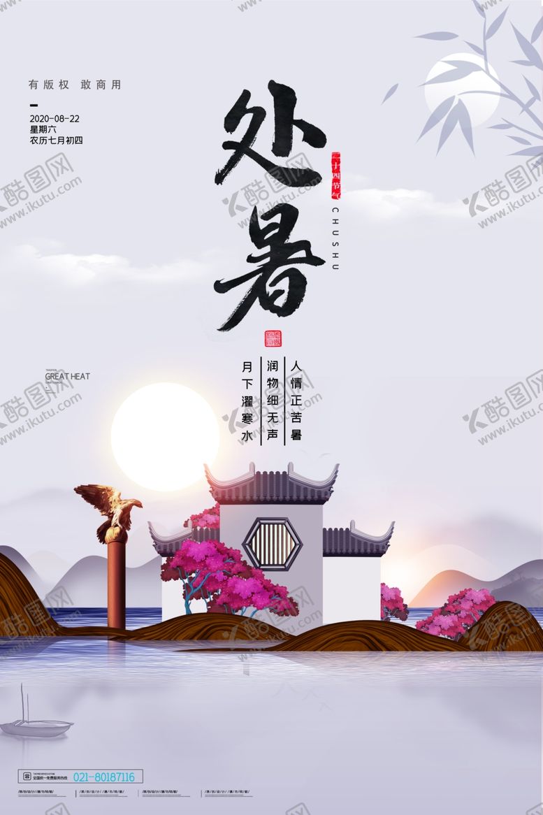 编号：40156906251255027306【酷图网】源文件下载-处暑