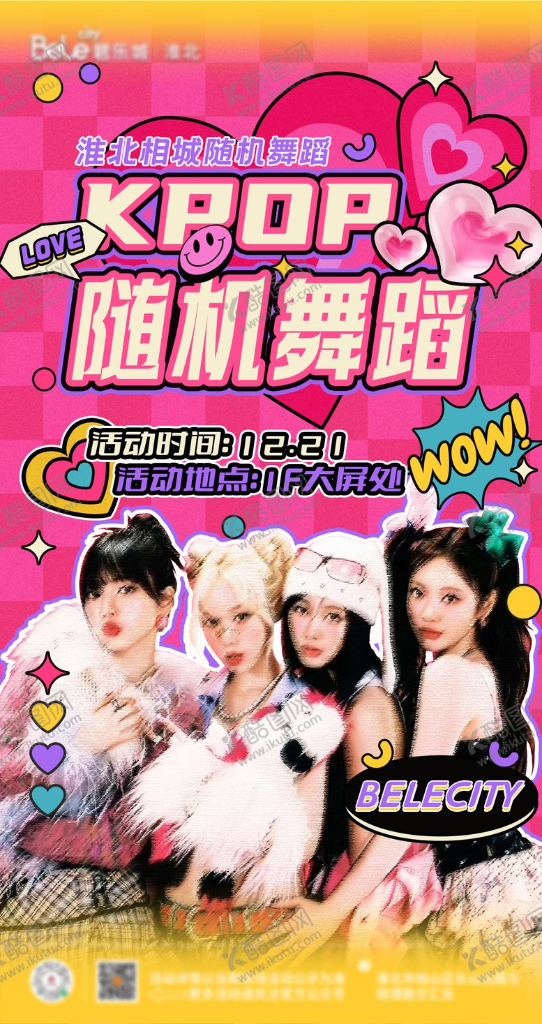 编号：46573003260817138333【酷图网】源文件下载-KPOP随机舞蹈海报