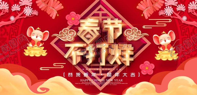 编号：44173510100019112026【酷图网】源文件下载-春节不打烊