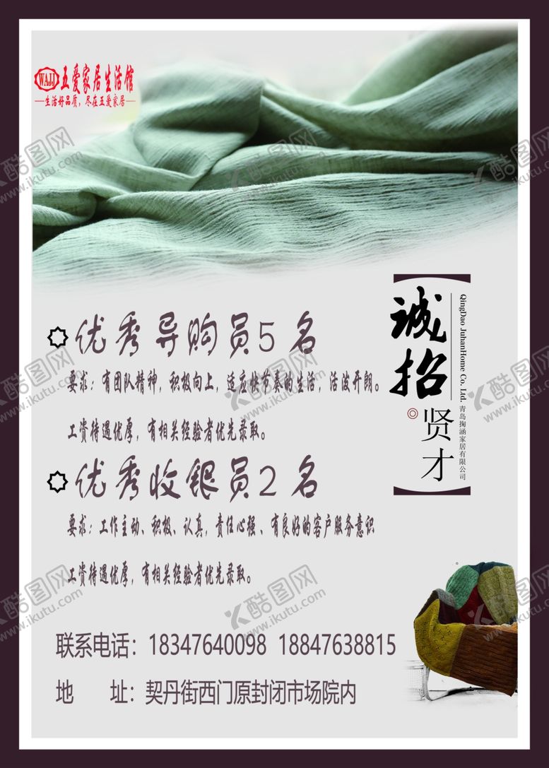 编号：67264510271153372684【酷图网】源文件下载-招聘信息