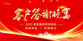 客户答谢晚宴