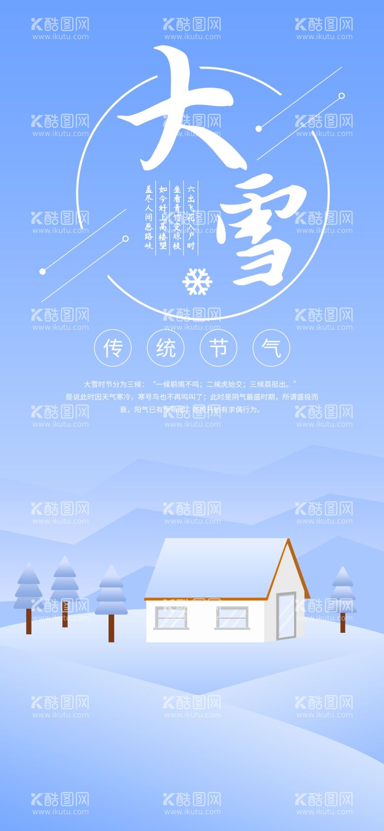 编号：53354011230624181929【酷图网】源文件下载-大雪