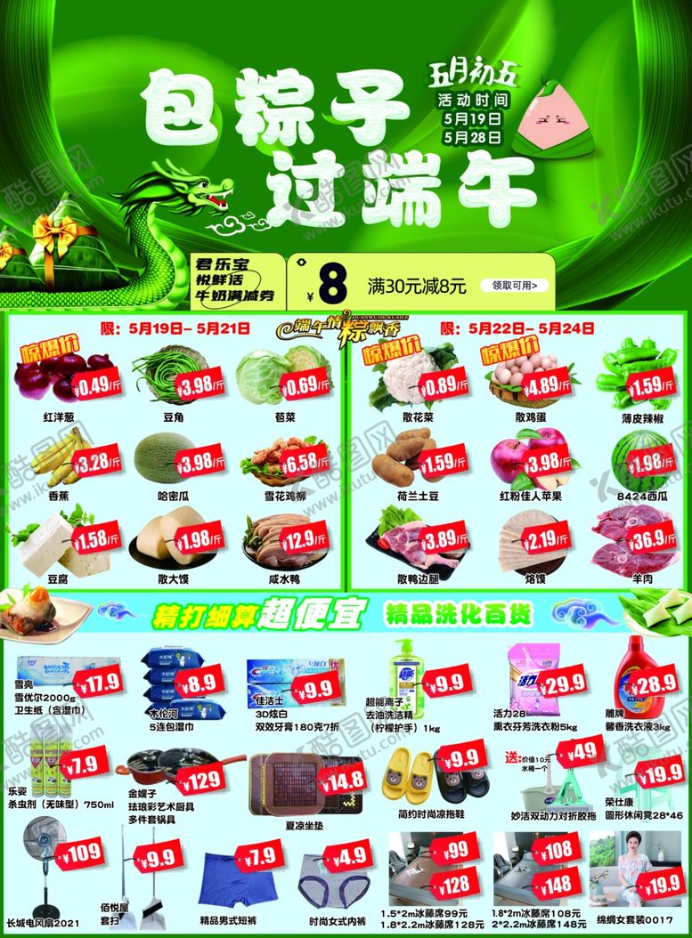 编号：88033111282125181289【酷图网】源文件下载-包粽子