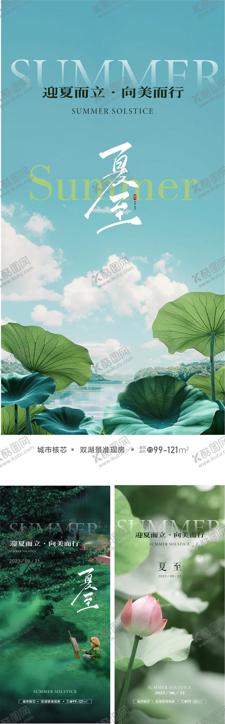 编号：93242406231533237000【酷图网】源文件下载-地产24节气夏至系列
