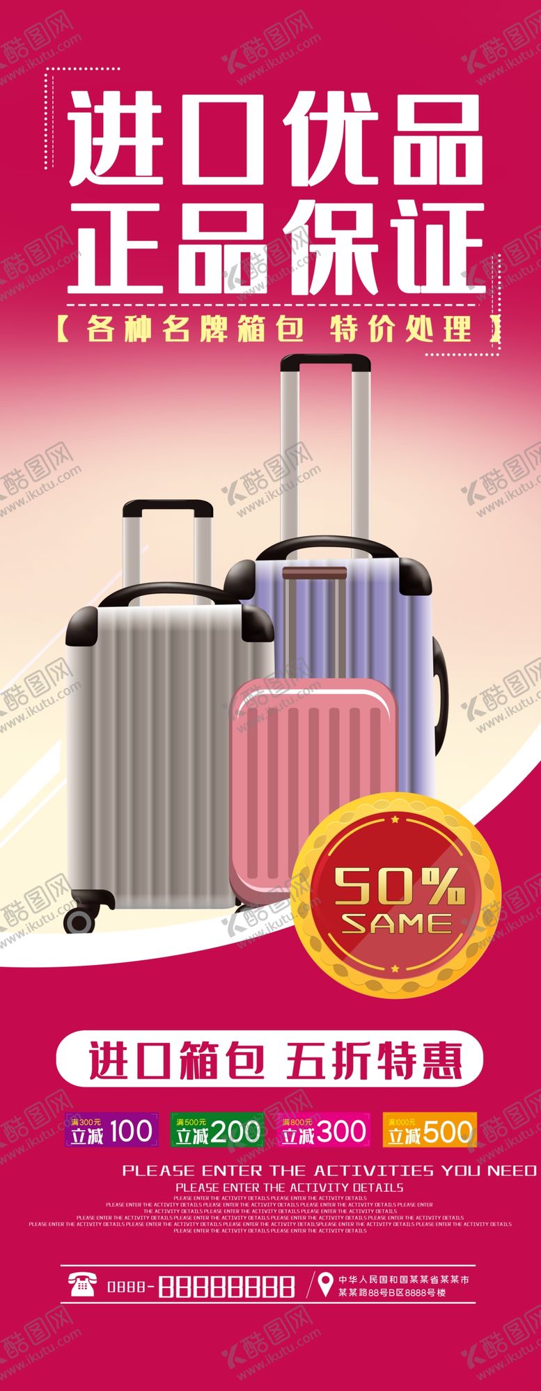 编号：25584110070248387471【酷图网】源文件下载-箱包促销展架