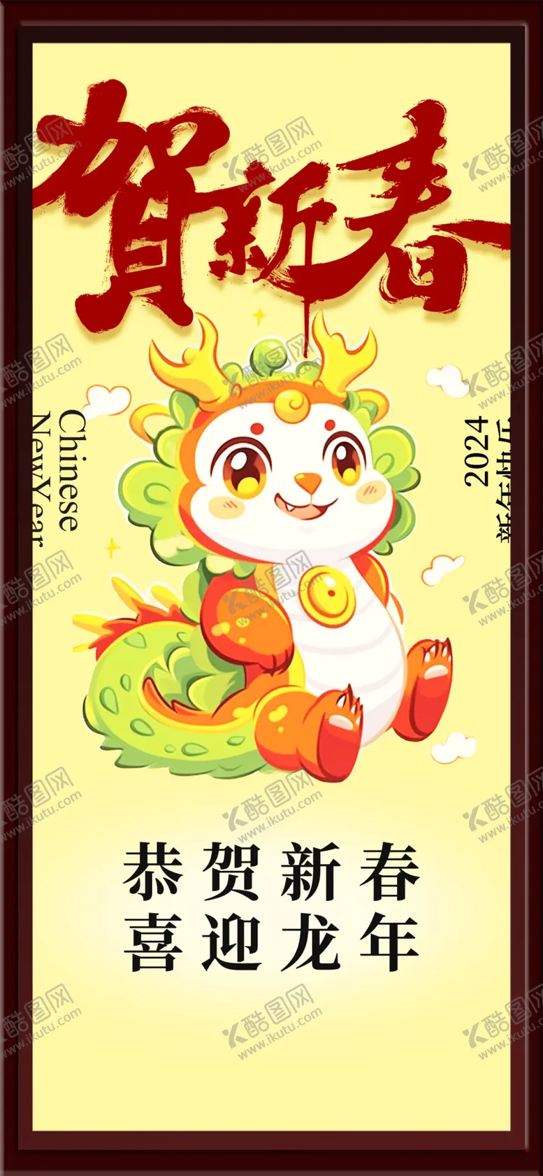 编号：34696002170134478027【酷图网】源文件下载-贺新春