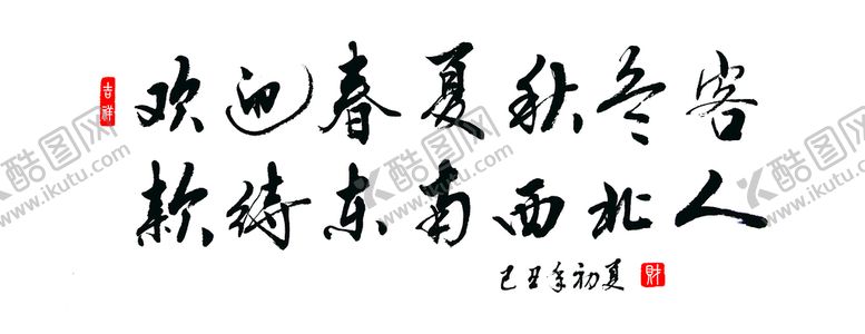 编号：49038109161514237324【酷图网】源文件下载-春夏秋冬