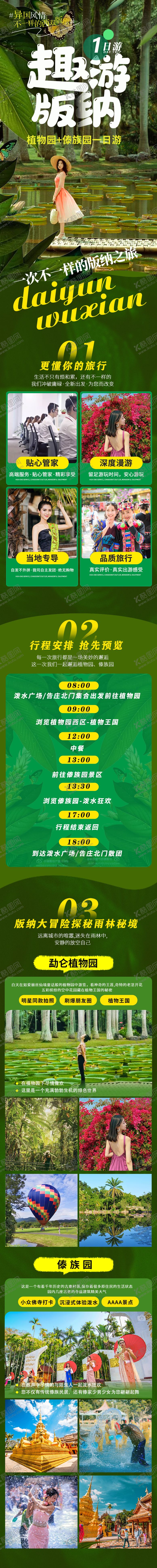 编号：30825311240745077665【酷图网】源文件下载-西双版纳游植物园