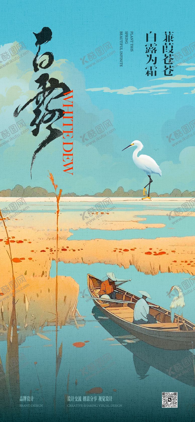 编号：52503812031727008379【酷图网】源文件下载-白露霜降节气海报