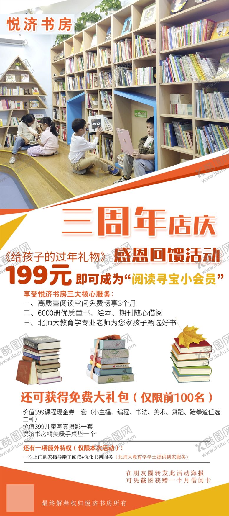 编号：17631402280101455168【酷图网】源文件下载-图书馆活动海报
