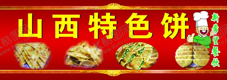 编号：30749506280526325135【酷图网】源文件下载-饭店展板