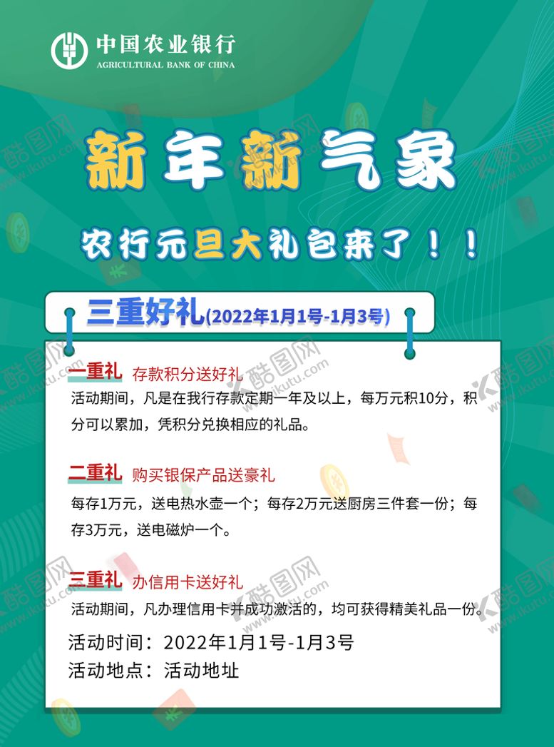 编号：59463210080659131375【酷图网】源文件下载-新年新气象