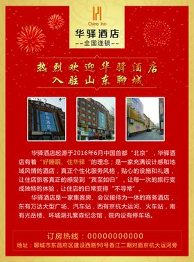 酒店彩页