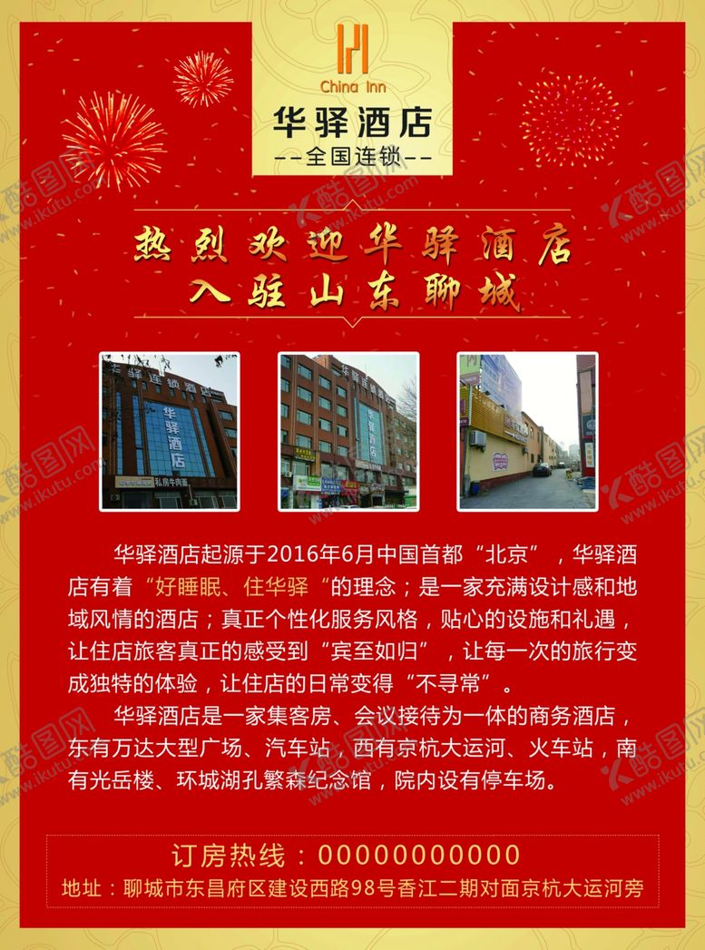 编号：10308309140929353695【酷图网】源文件下载-酒店彩页