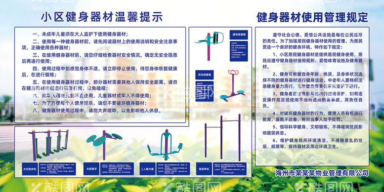 编号：19672009210109552907【酷图网】源文件下载-广场健身器械说明