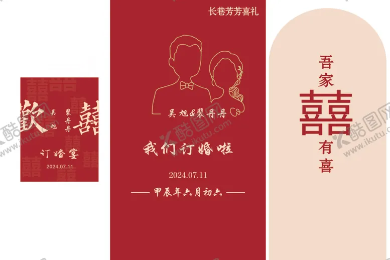 编号：31723102181147566191【酷图网】源文件下载-订婚
