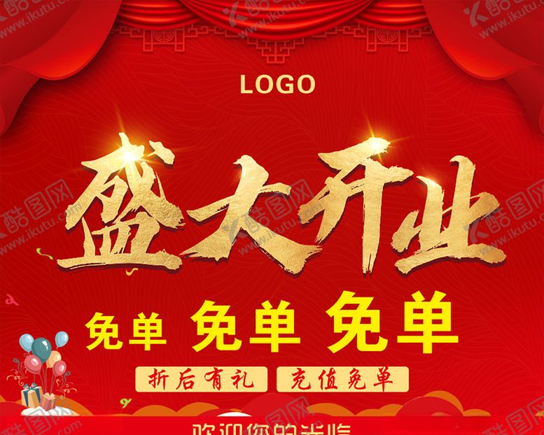 编号：48697609271017505808【酷图网】源文件下载-盛大开业宣传活动海报挂画地贴