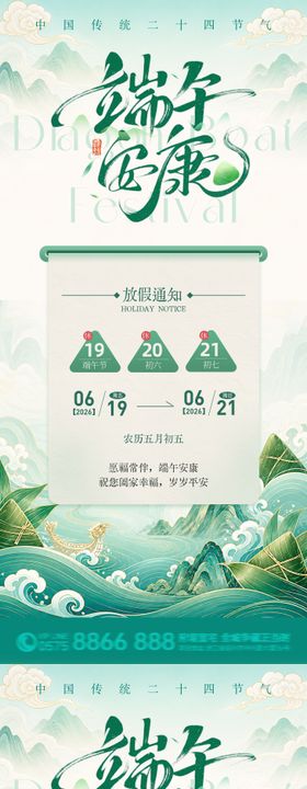 端午节地产放假通知海报
