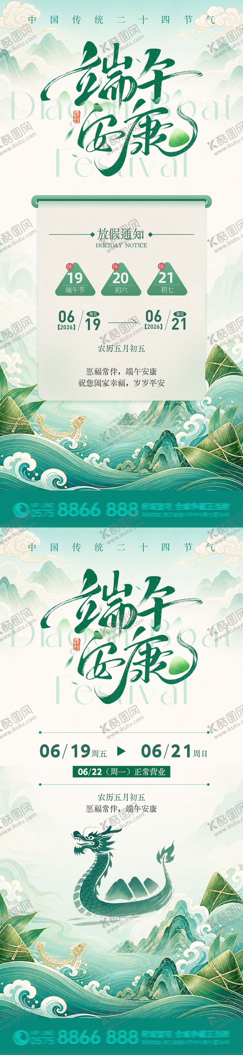编号：24614706151059428591【酷图网】源文件下载-端午节地产放假通知海报