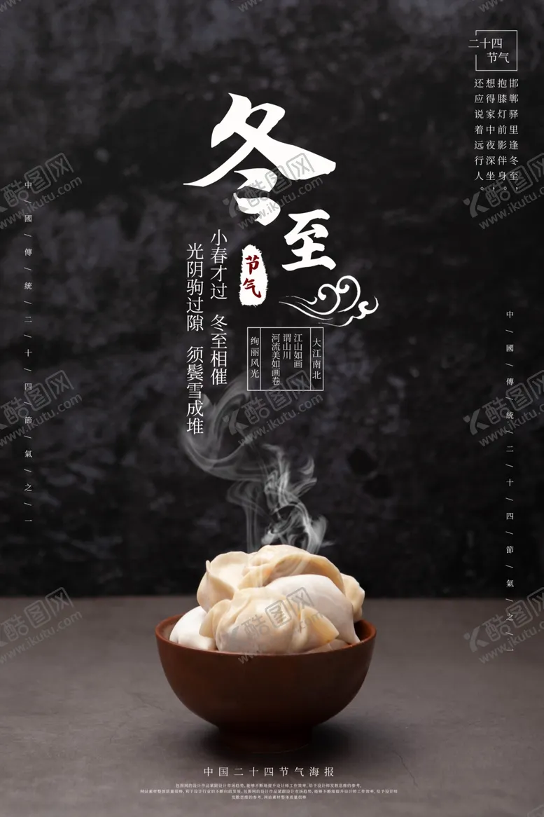编号：72774201291848223368【酷图网】源文件下载-冬至