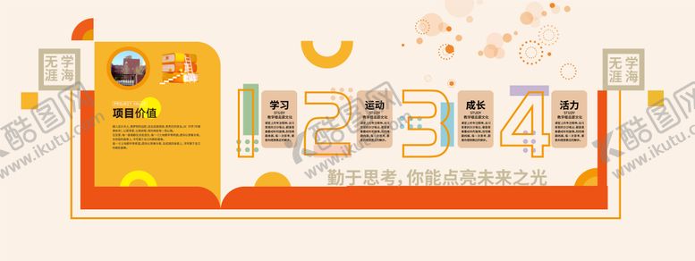 编号：84004009231908591388【酷图网】源文件下载-学前教育形象墙