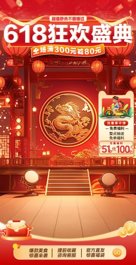 电商618狂欢盛典活动banner