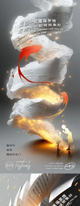 教师节高考系列稿
