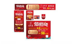 装修18周年活动展板