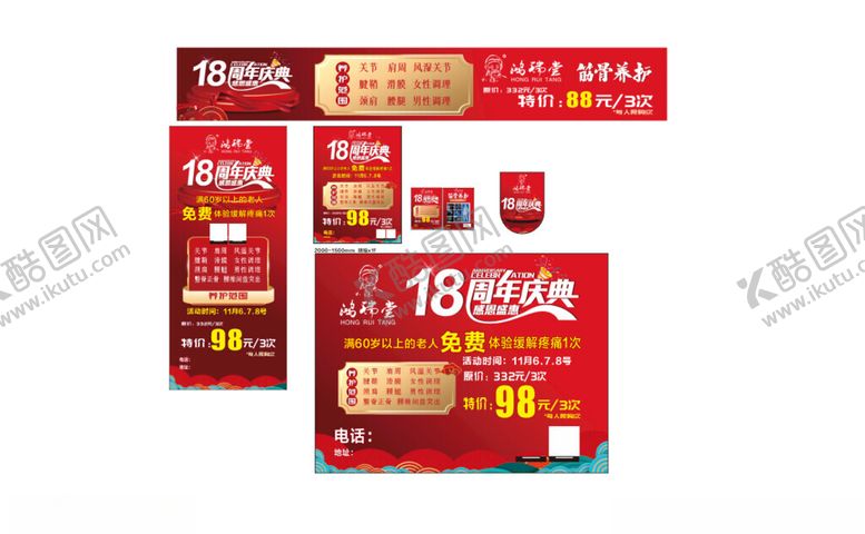 编号：25803504061154014567【酷图网】源文件下载-18周年