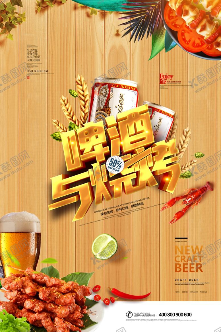 编号：40537909201750006924【酷图网】源文件下载-啤酒与烧烤的狂欢盛宴