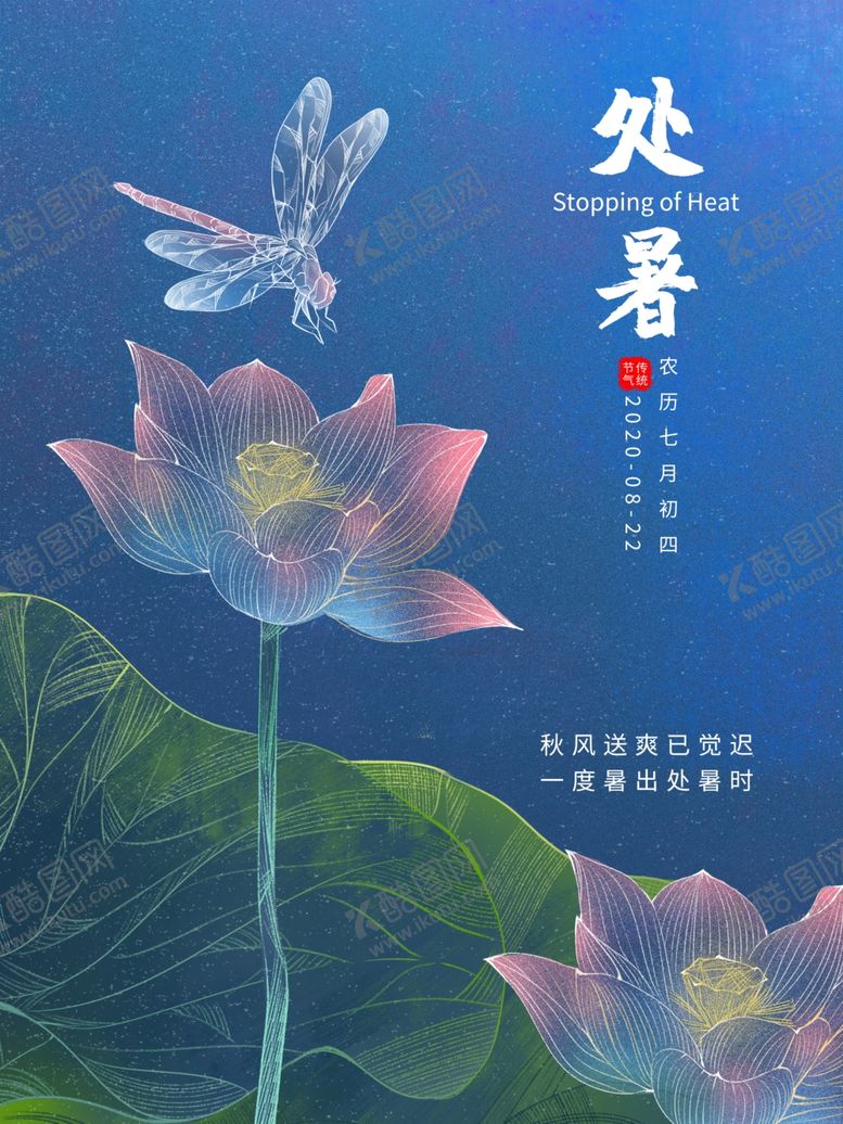 编号：15760211011547508808【酷图网】源文件下载-大暑