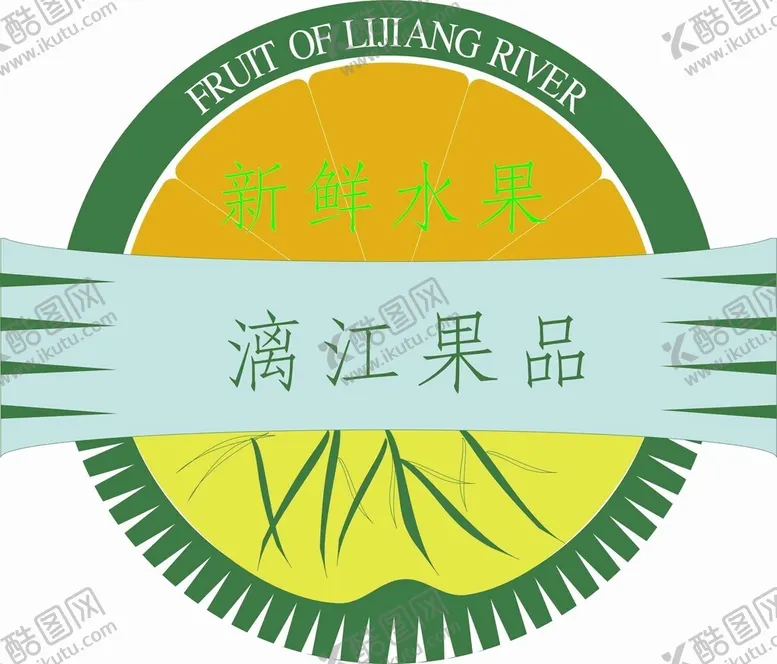 编号：61266702100155455178【酷图网】源文件下载-漓江果品