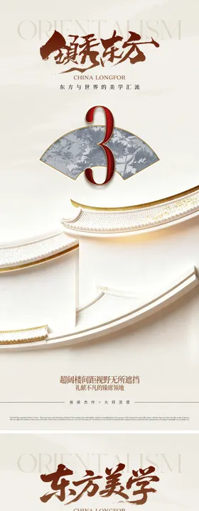 地产中式美学倒计时海报