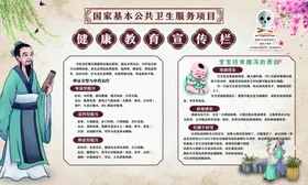 健康教育宣传