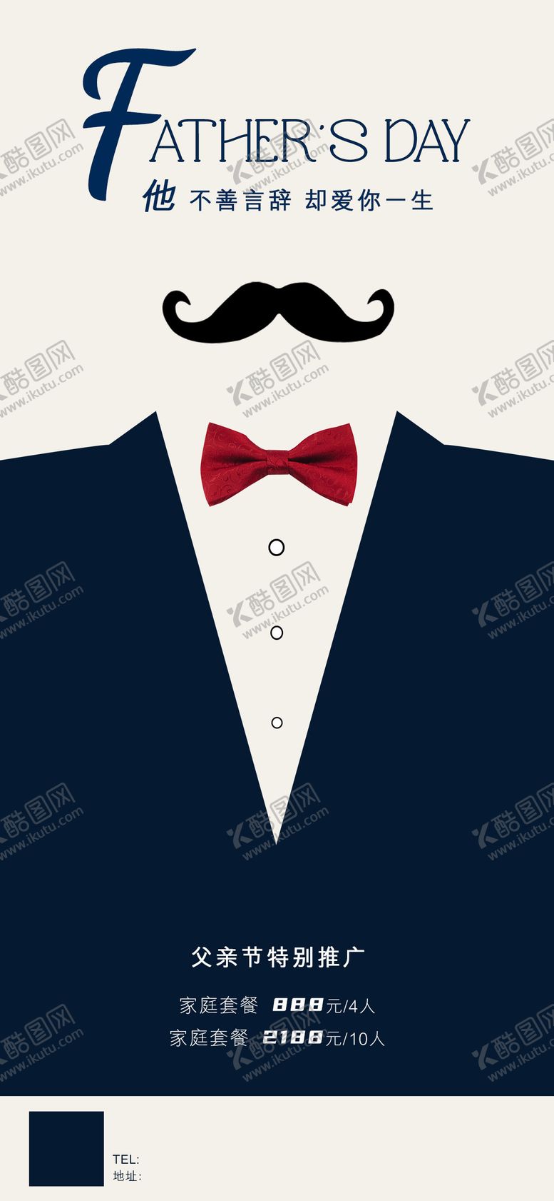 编号：81338811191426548748【酷图网】源文件下载-父亲节简约海报