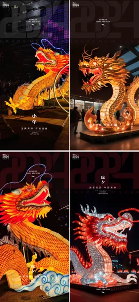 龙年除夕春节系列海报