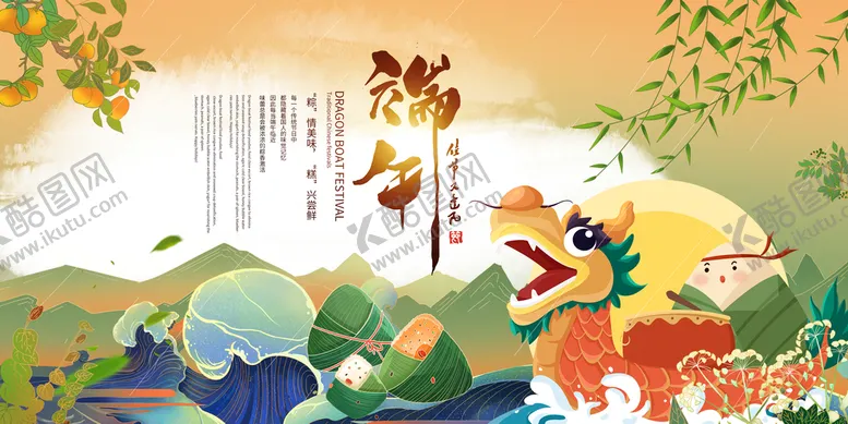 编号：43957209202333150873【酷图网】源文件下载-端午节节日传统活动宣传海报素材