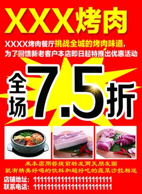 饭店烤肉促销