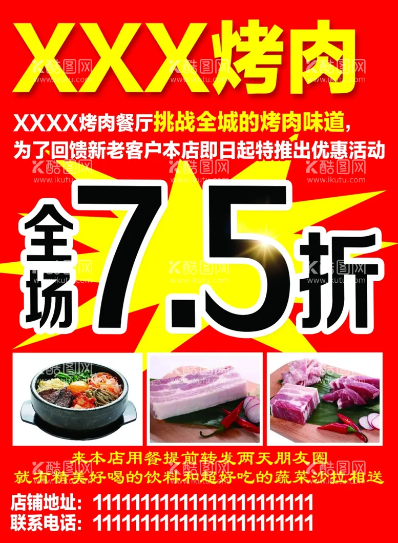 编号：43905612061716226861【酷图网】源文件下载-饭店烤肉促销