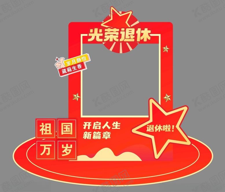 编号：95949602251059501044【酷图网】源文件下载-红色拍照框