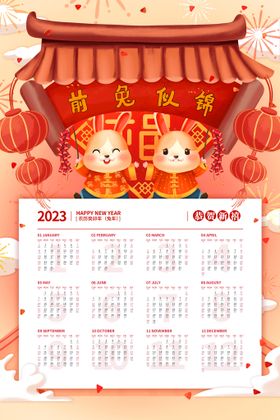 2023红色喜庆兔年新春日历