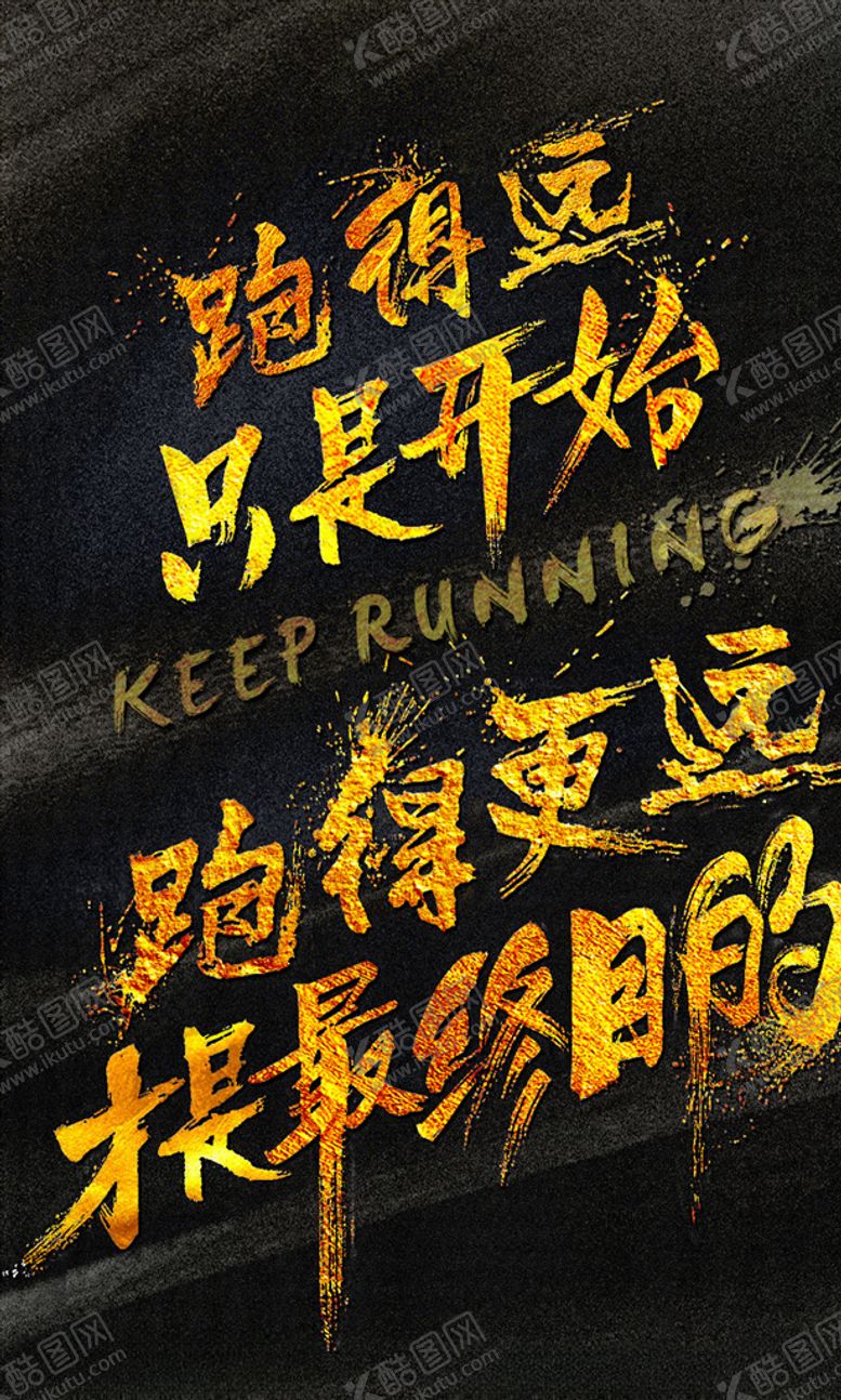 编号：64650209122012401542【酷图网】源文件下载-书法字体海报