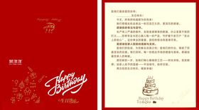 红色喜庆生日宴会邀请函