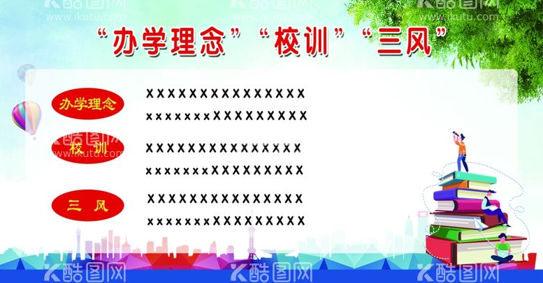 编号：83130203171933569384【酷图网】源文件下载-办学理念